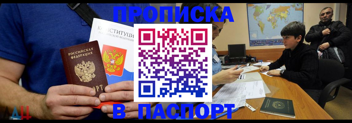 прописка для работы в Поронайске