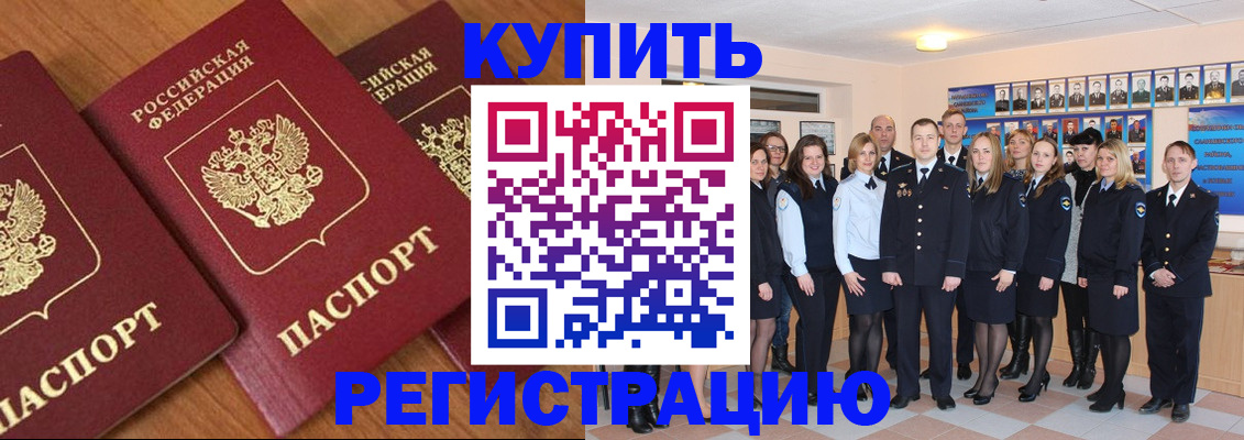 временная регистрация купить в Поронайске