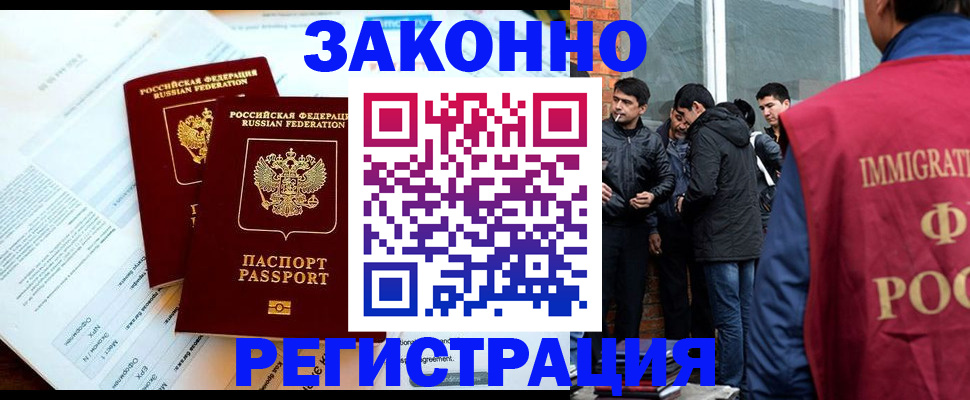 прописка в Поронайске