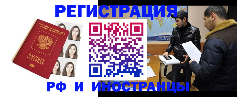 временная прописка в Поронайске
