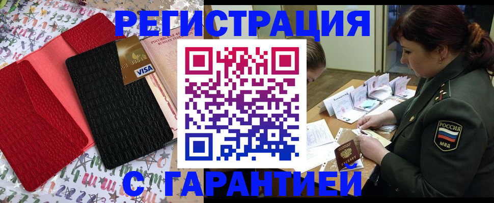 временная регистрация 2025 в Поронайске